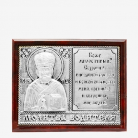 Авто икона "Николай Чудотворец" с молитвой, серебро (5,5*7,5см) ЯР№АГ-035897 фото