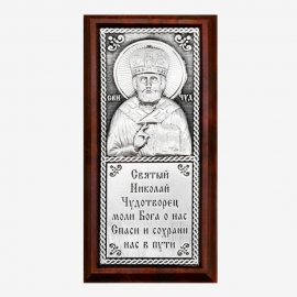 Авто икона "Николай Чудотворец" с молитвой, серебро (4,5*8см) ЯР№АГ-035724 фото