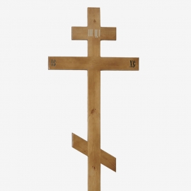 Крест деревянный "Гравировка" (сосна) светлый фото