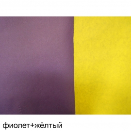 фиолет+жёлтый фото