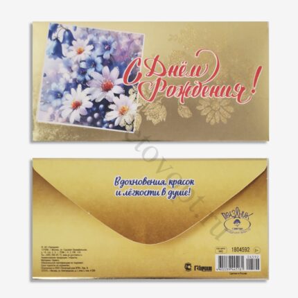 Конверт для денег 16,5*8см (1уп-10шт) №20