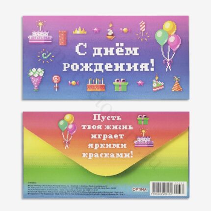 Конверт для денег «OPTIMA» (1уп-10шт) С днем рождения (пиксели)