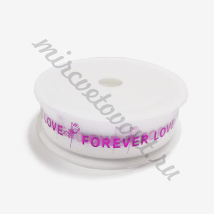 Лента декор. "Forever love you" полиэт. 3см*30м фуксия МЭ